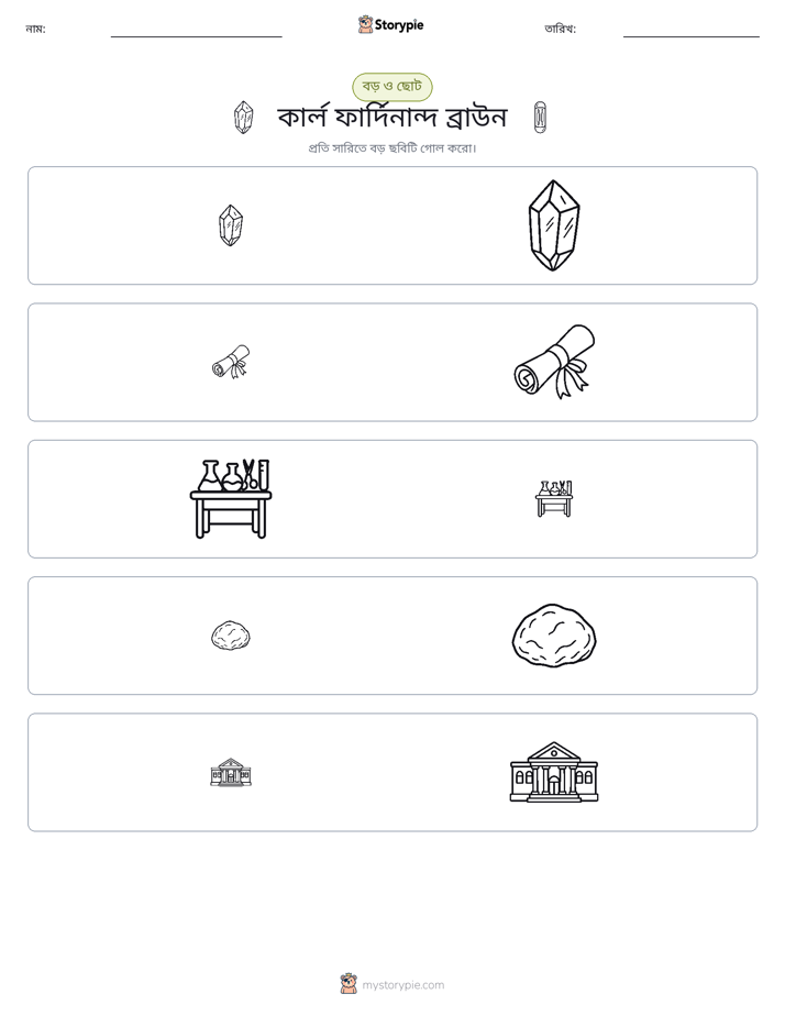 সাজানো