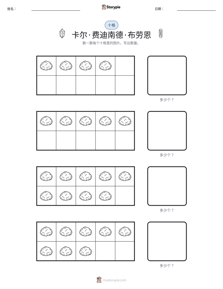 十框