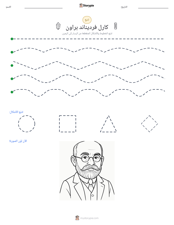 تتبع