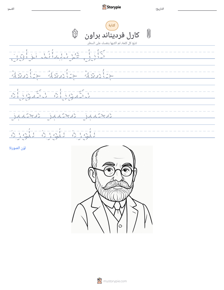 تمرين الكتابة