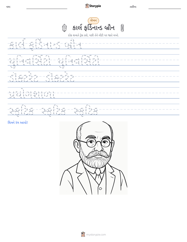 લખાણ પ્રેક્ટિસ