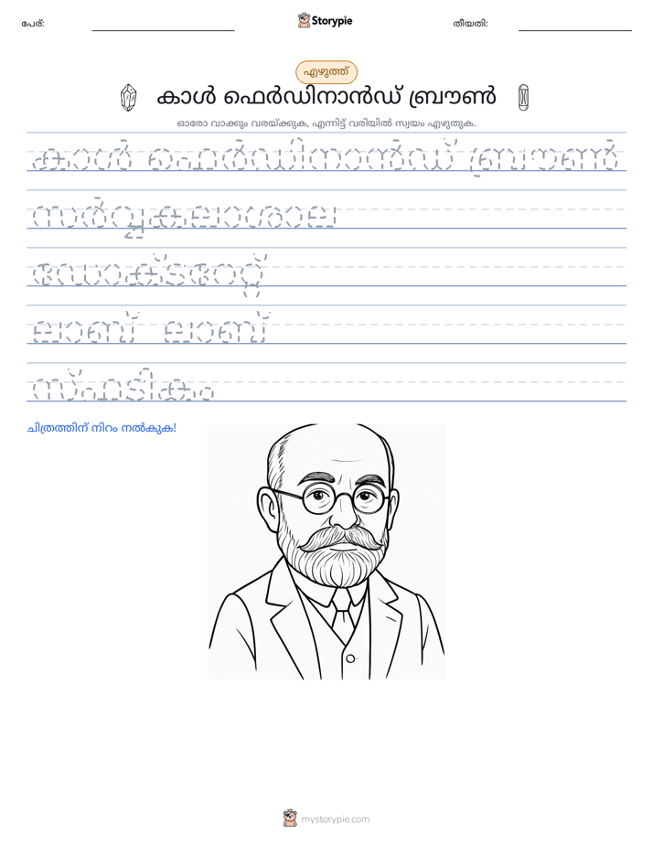 എഴുത്ത് പരിശീലനം