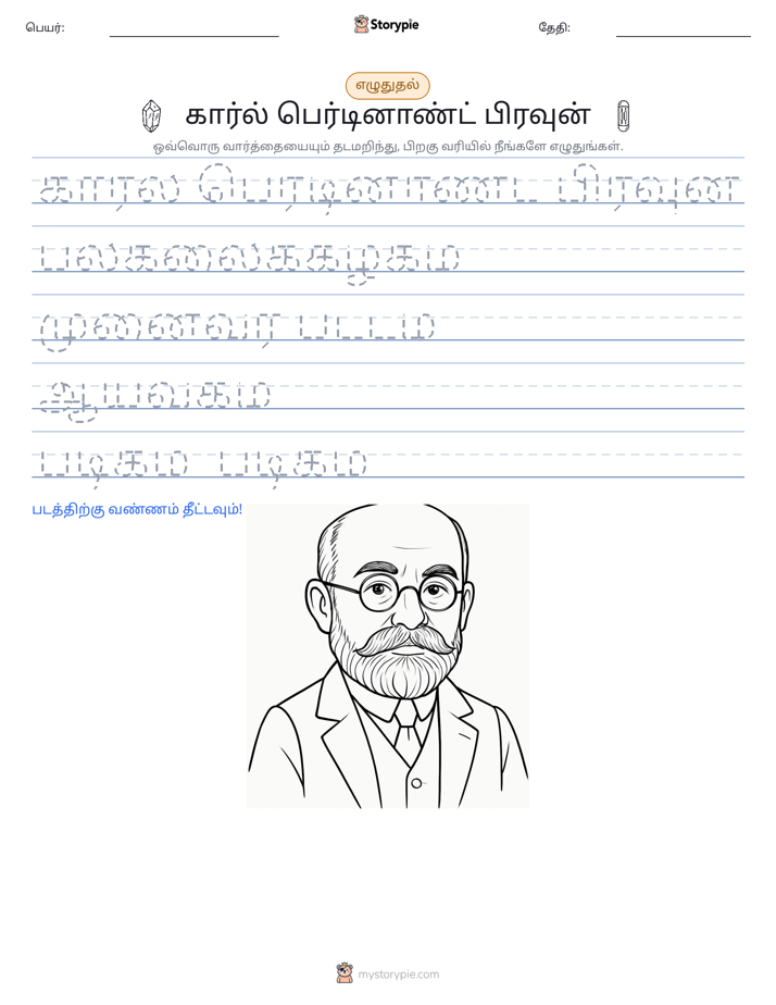எழுத்து பயிற்சி