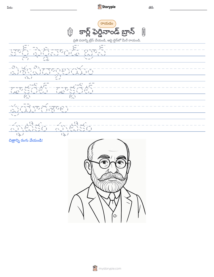 రాయడం సాధన