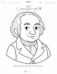 フランシスコ・デ・ゴヤ の印刷可能ワークシートプレビュー