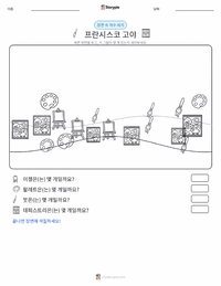 프란시스코 고야 인쇄 가능한 워크시트 미리보기