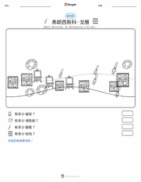 弗朗西斯科·戈雅 可打印工作表预览