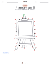 弗朗西斯科·戈雅 可打印工作表预览