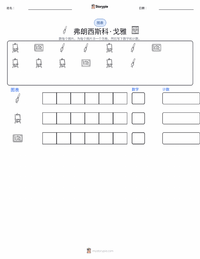 弗朗西斯科·戈雅 可打印工作表预览