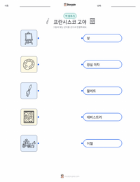 프란시스코 고야 인쇄 가능한 워크시트 미리보기