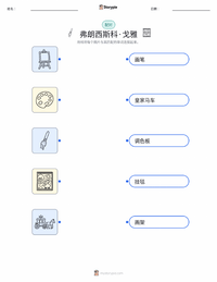弗朗西斯科·戈雅 可打印工作表预览