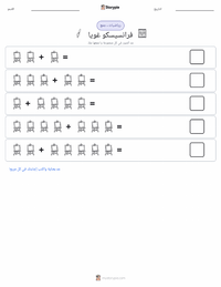 معاينة ورقة العمل القابلة للطباعة فرانسيسكو غويا