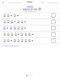 프란시스코 고야 인쇄 가능한 워크시트 미리보기