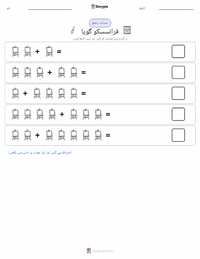فرانسسکو گویا پرنٹ کرنے کے قابل ورکشیٹ کا پیش نظارہ