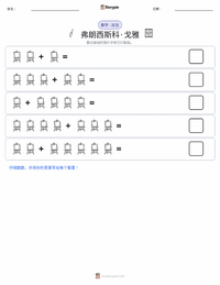 弗朗西斯科·戈雅 可打印工作表预览