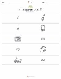 弗朗西斯科·戈雅 可打印工作表预览