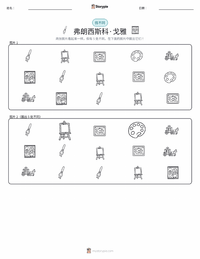 弗朗西斯科·戈雅 可打印工作表预览