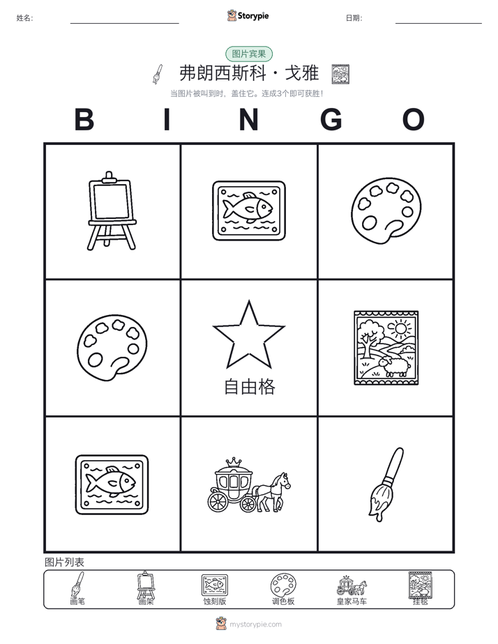 图片宾果