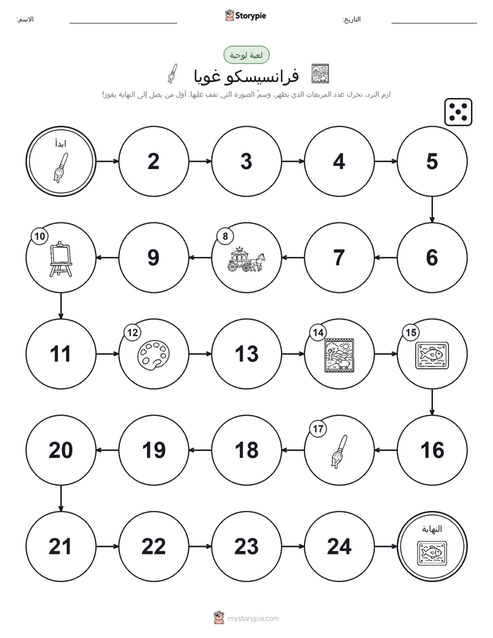 لعبة لف و تحرك