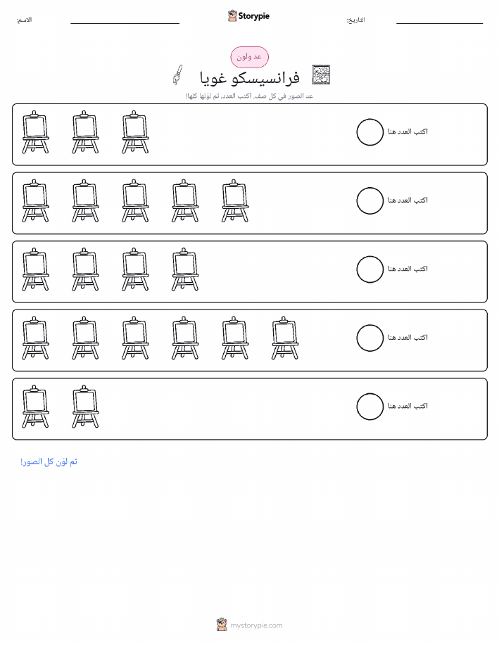 عد و لون