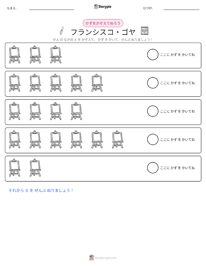 数えて色を塗ろう