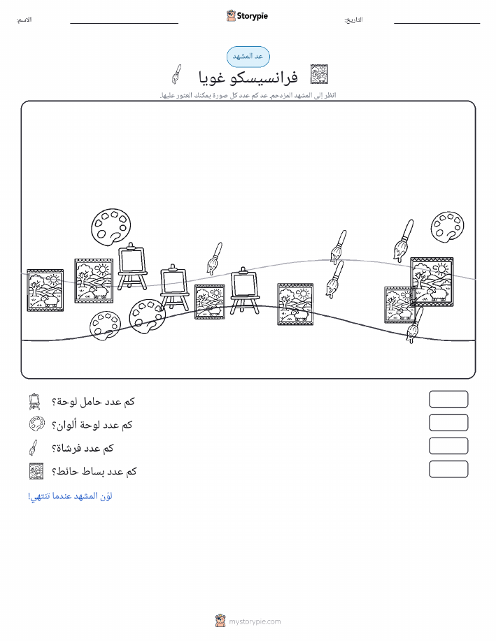مشهد العد