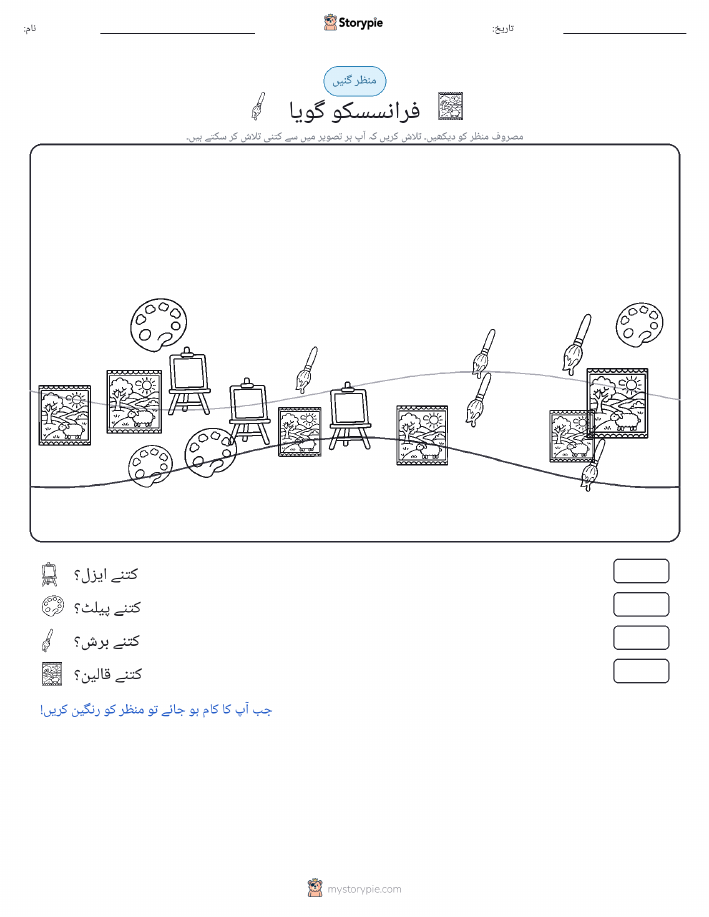 گنتی کا منظر