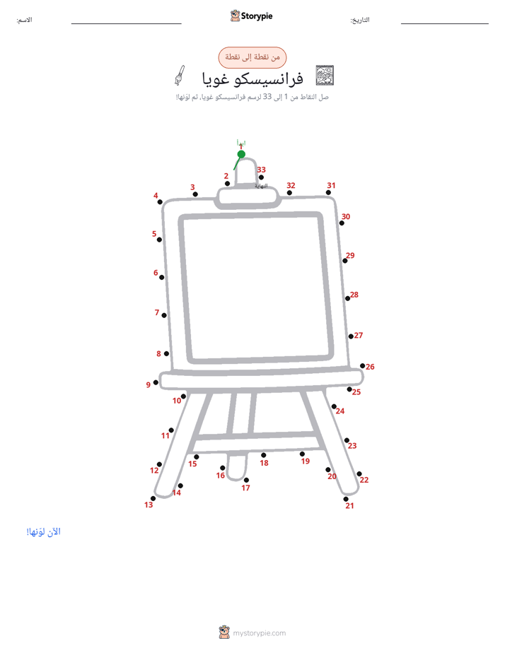نقطة إلى نقطة
