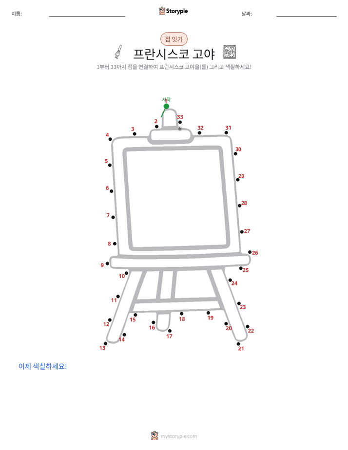 점 연결하기