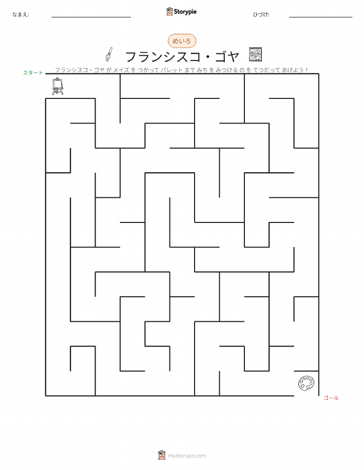 迷路