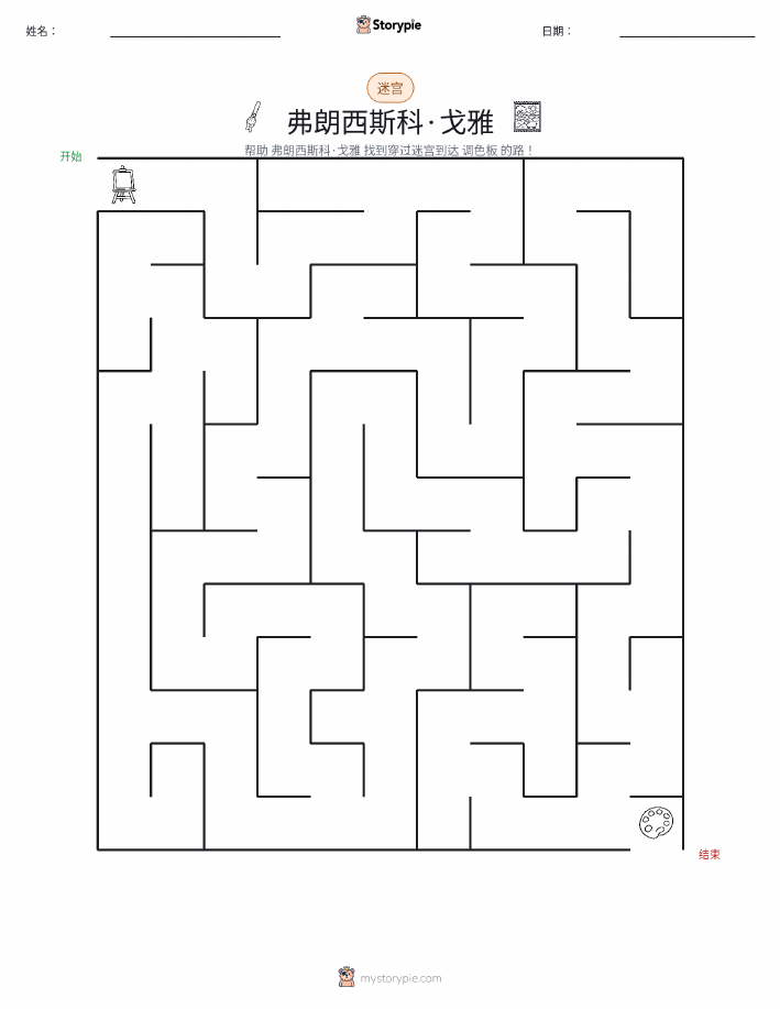 迷宫