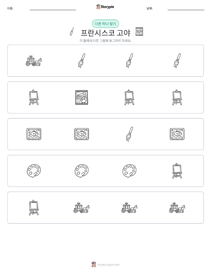 이상한 것 찾기