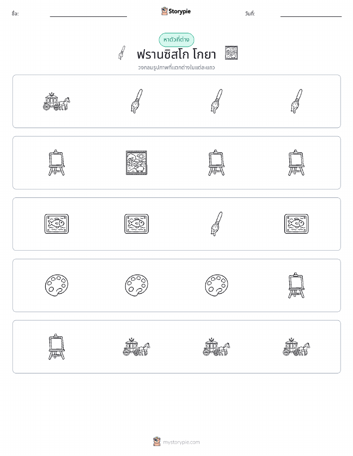 ตัวที่แตกต่าง