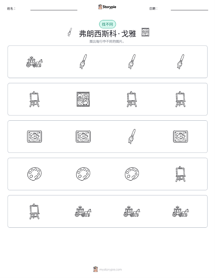 找不同