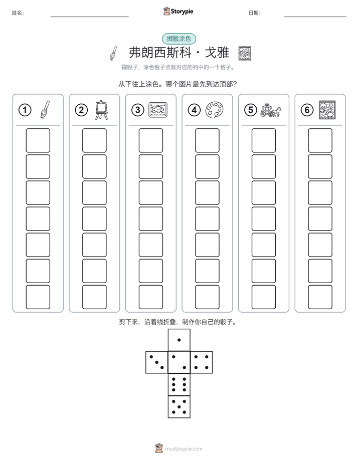滚动与上色