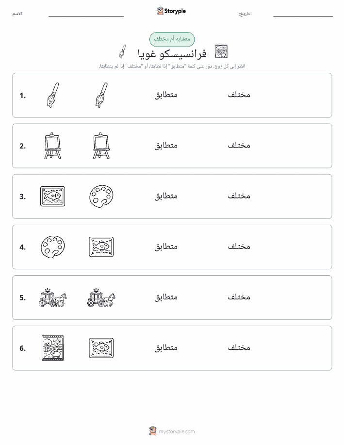 نفس أو مختلف