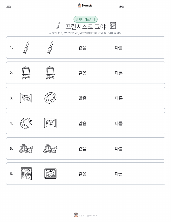 같은 것 또는 다른 것