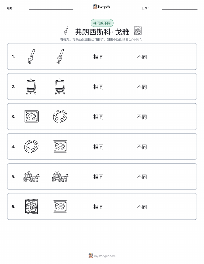 相同或不同