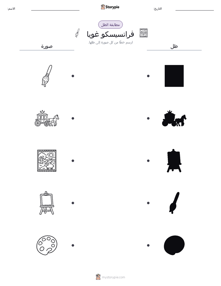 مطابقة الظل