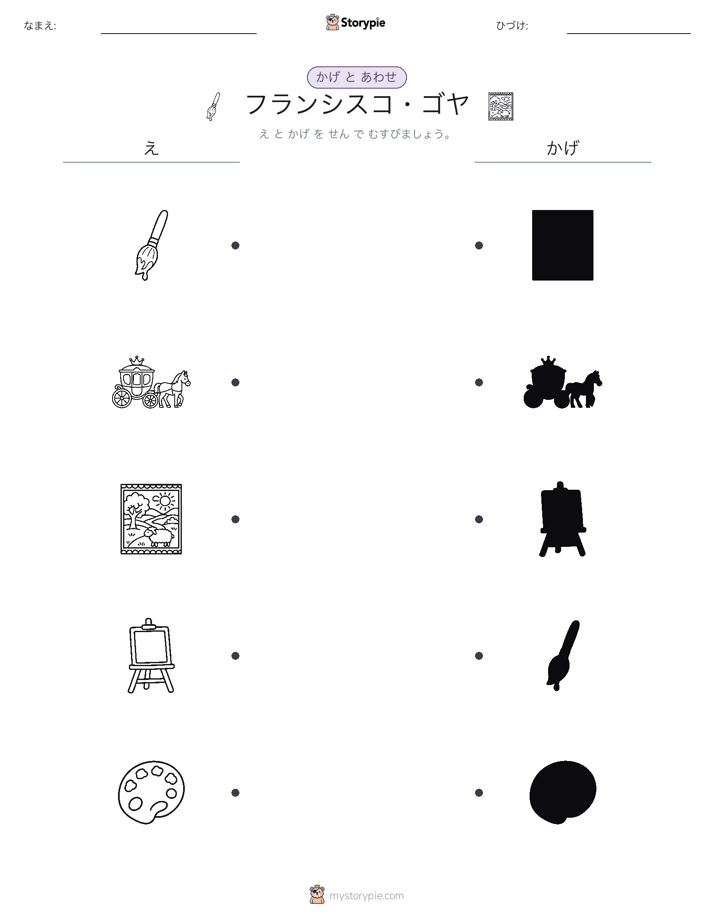 シャドウマッチ
