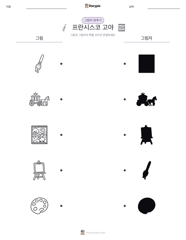 그림자 맞추기