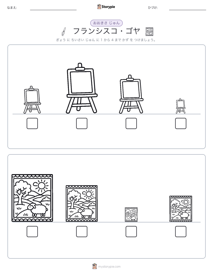 サイズ順