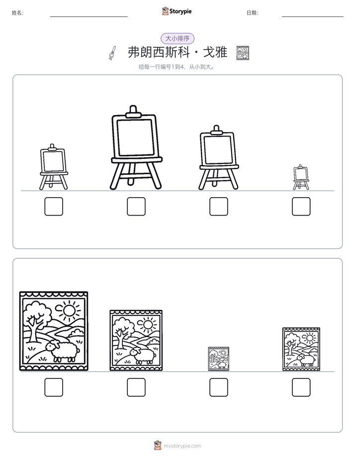 大小排序