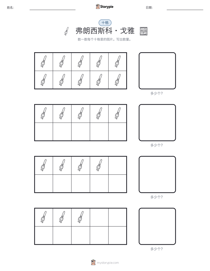 十框