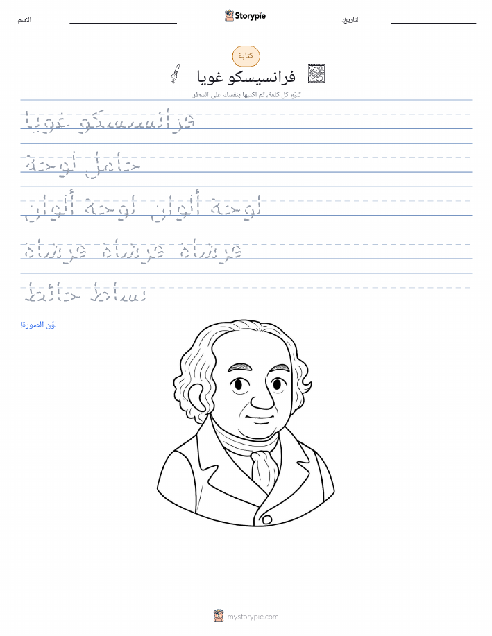 تمرين الكتابة