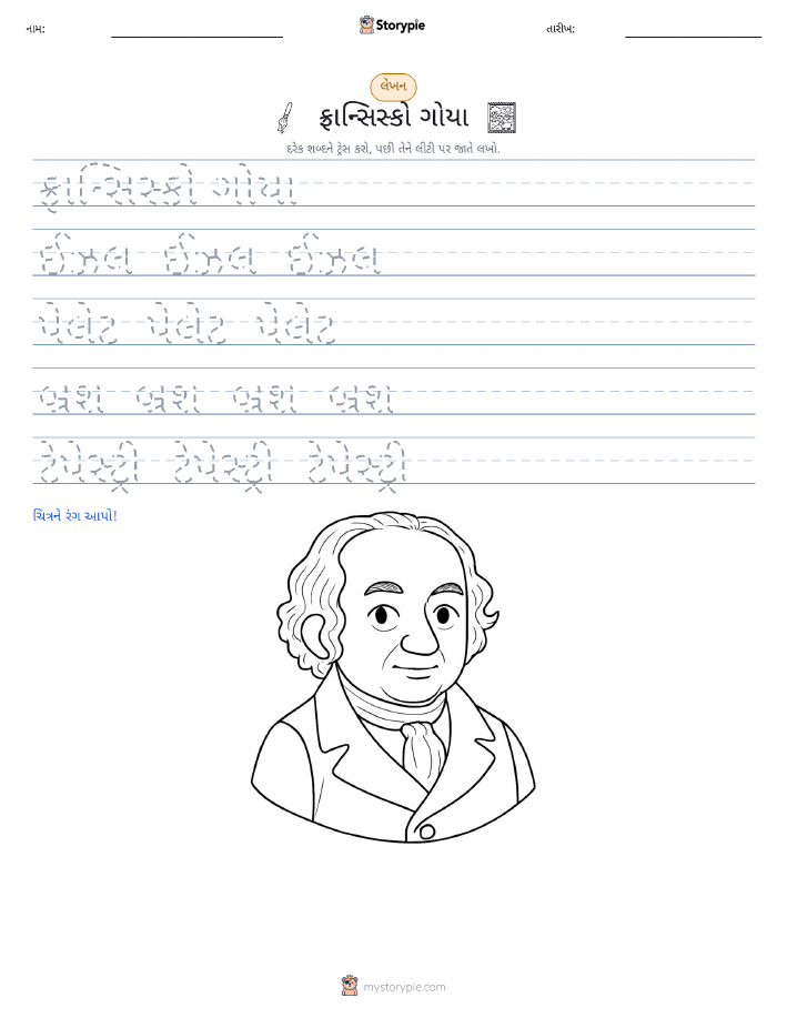 લખાણ પ્રેક્ટિસ