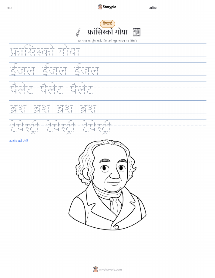 लेखन अभ्यास