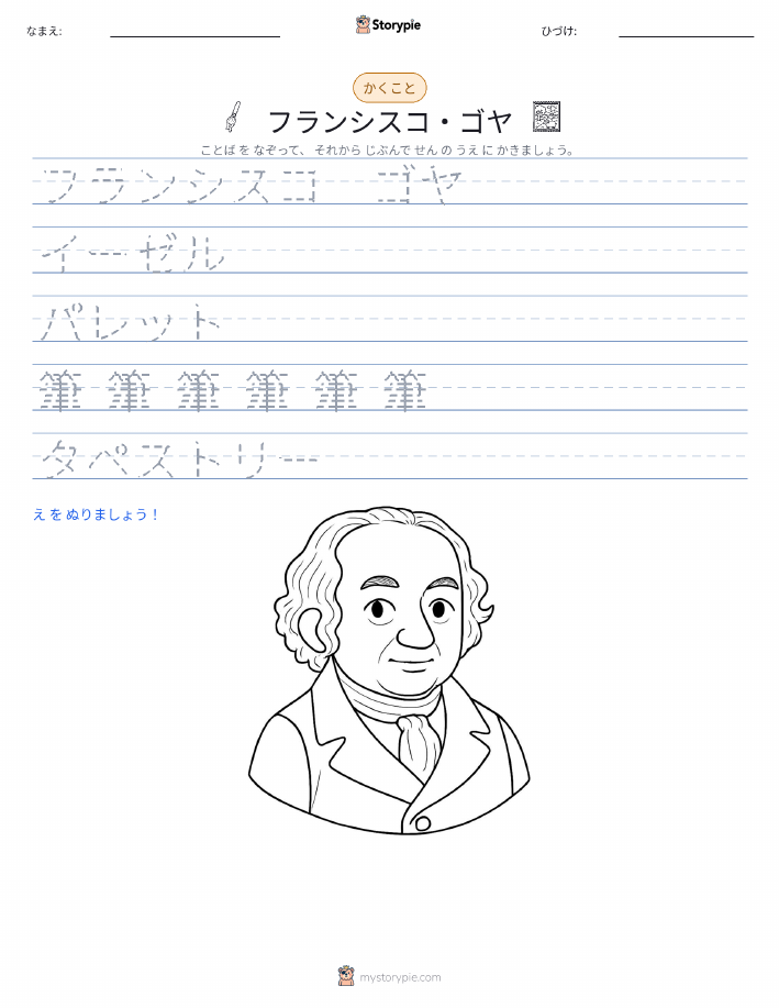 書き取り練習
