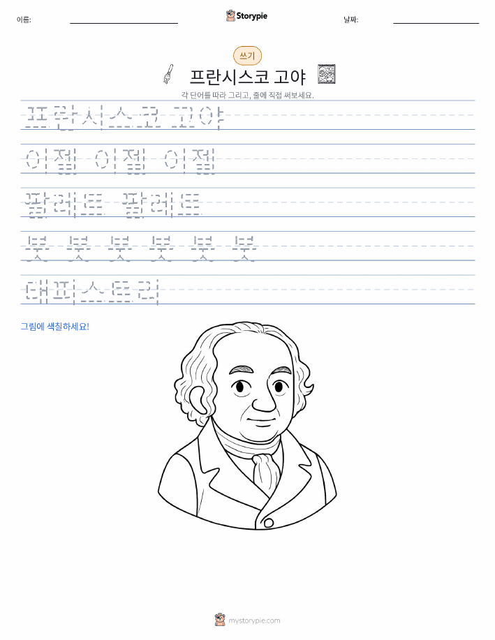 쓰기 연습
