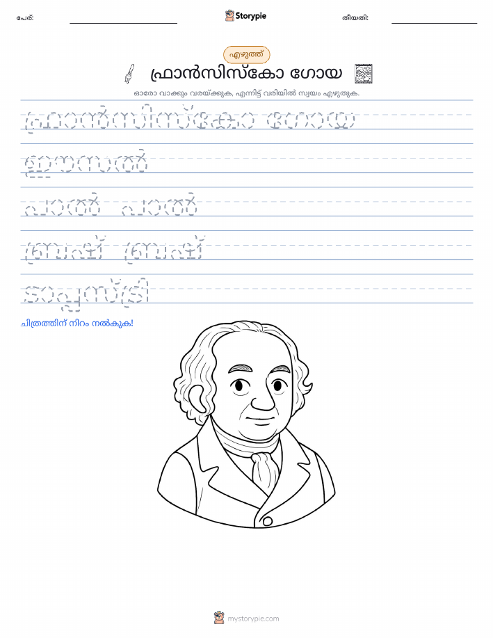 എഴുത്ത് പരിശീലനം